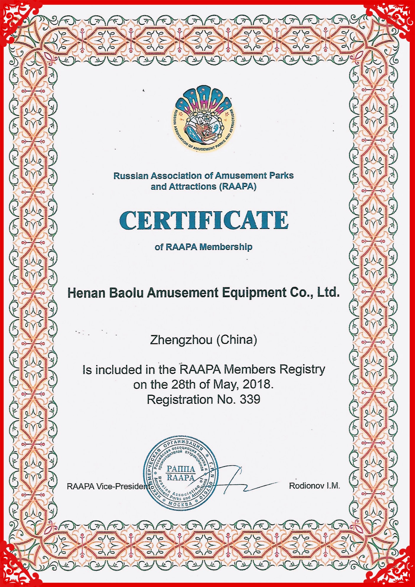 Henan Baolu Amusement Equipment Co., Ltd